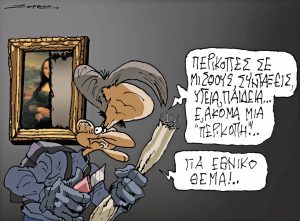 Σκίτσο της Εφ.Συν. [Π.Ζερβός 04.12.2023]